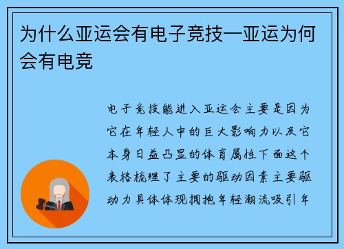 为什么亚运会有电子竞技—亚运为何会有电竞