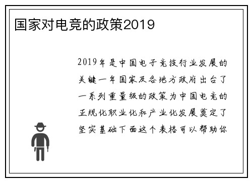 国家对电竞的政策2019