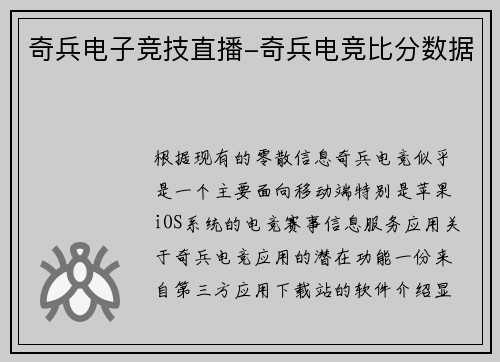 奇兵电子竞技直播-奇兵电竞比分数据