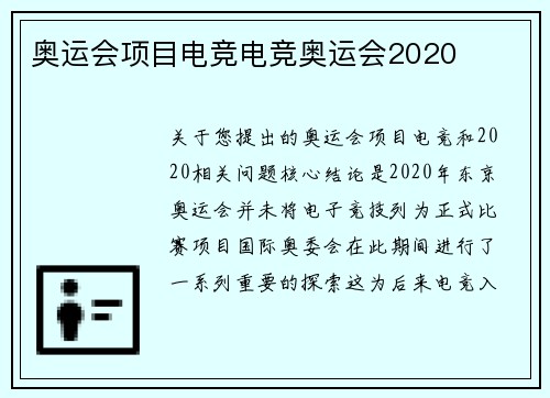 奥运会项目电竞电竞奥运会2020